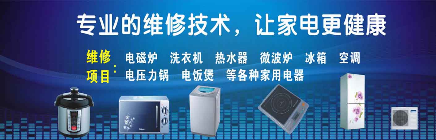 浦东竹园家电维修上门服务